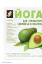 Йога (1-е издание) - Першин Н.В.