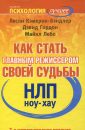 НОУ-ХАУ - Лесли Камерон-Бэндлер