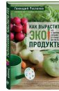 О питании и здоровье - Курдюмов Н.И.