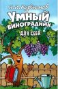 Педагогическая опупема - Курдюмов Н.И.