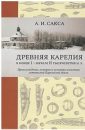 Удивительная эволюция. Биологическая история Земли в невероятных превращениях и мутациях организмов - Лосос Джонатан
