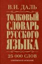 Настольный толковый словарик Мага - Автор неизвестен