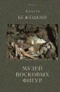 Страна Мудрецов - Алексей Маслов