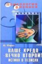 Истина в тезисах - Морозов Юрий
