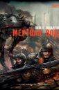 Мертвая вода - Токаренко Павел