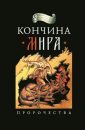 Новое тысячелетие исполнит древние пророчества - Йогин Махаджан