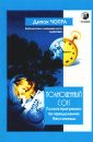 Полноценный сон. Полная программа по преодолению бессонницы - Дипак Чопра
