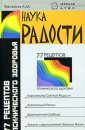 Наука радости - Антарова Конкордия