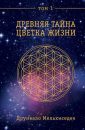 Интервью в Центре Звёздный Свет - Друнвало Мельхиседек