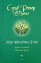 Третья Земля - Ротер Стив