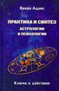 Психология и астрология - 3 - Астрология для психологов - Авеcсалом Подводный