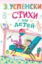 Стихи французских поэтов для детей (сборник) (в переводе М.Д. Яснова) - Превер Ж.