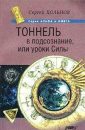 Магия чувственных представлений. Развитие неординарных способностей - Хольнов Сергей