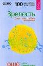 Книга 4 Зрелость - Авеcсалом Подводный